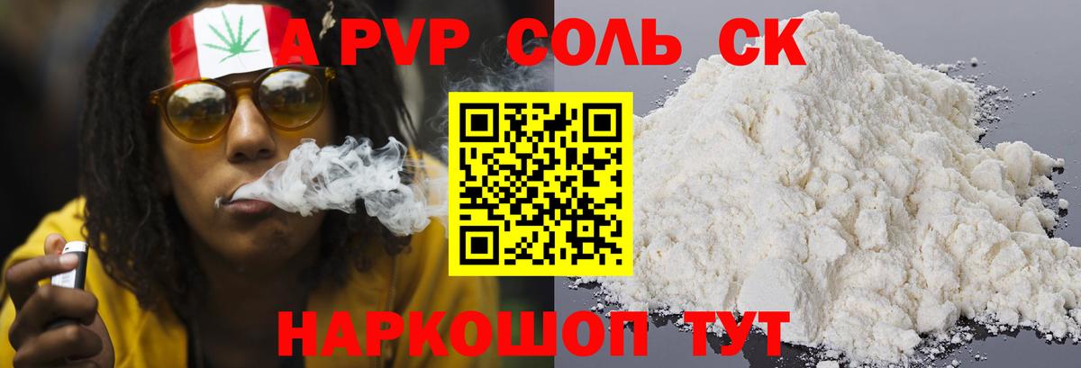 A PVP VHQ  Вход с VPN  A PVP Crystall  A PVP  Кореновск 