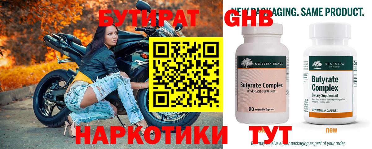 БУТИРАТ BDO Кореновск