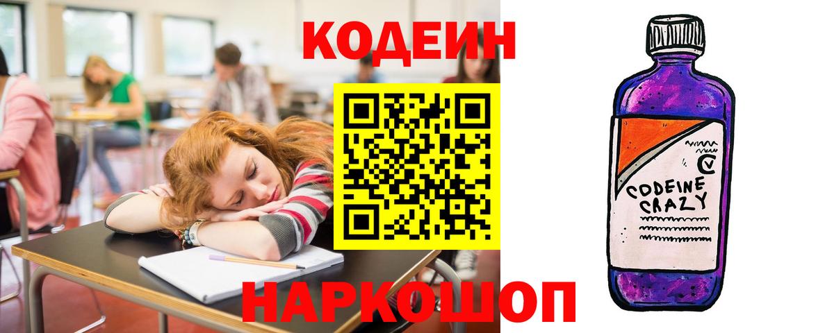 Codein Purple Drank Кореновск