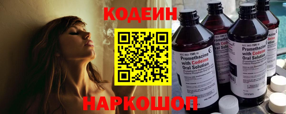 Кодеиновый сироп Lean напиток Lean (лин)  Кодеиновый сироп Lean Purple Drank  закладки  Кореновск  Вход с VPN 