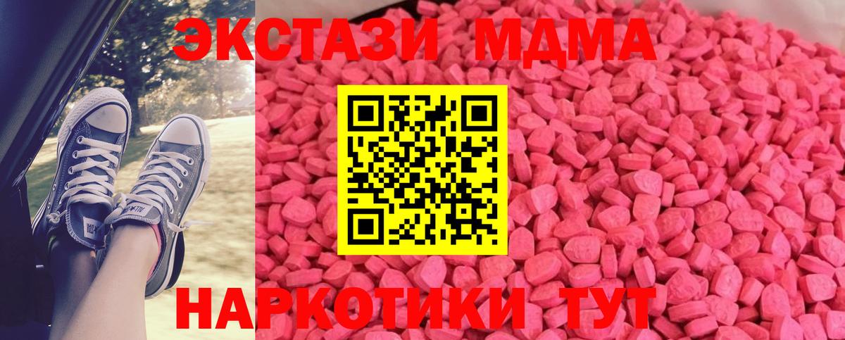 Ecstasy круглые  Экстази 280 MDMA  магазин продажи   Кореновск  Вход с VPN 