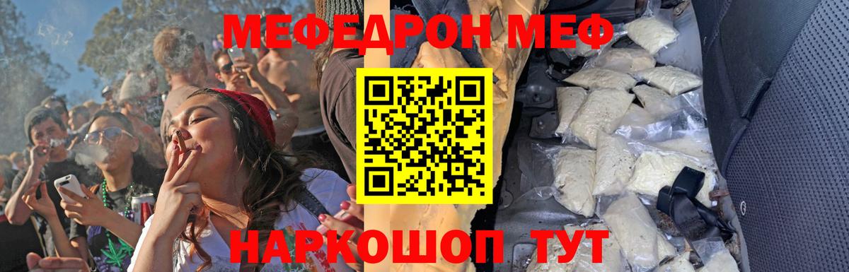 мега tor  МЕФ кристаллы  Вход с VPN  Кореновск  МЯУ-МЯУ 