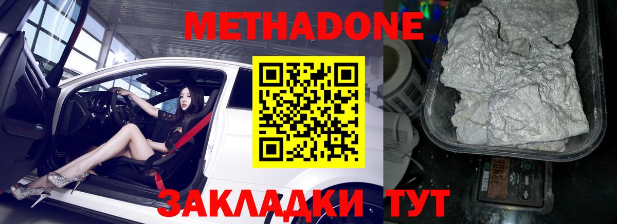 Метадон VHQ Кореновск