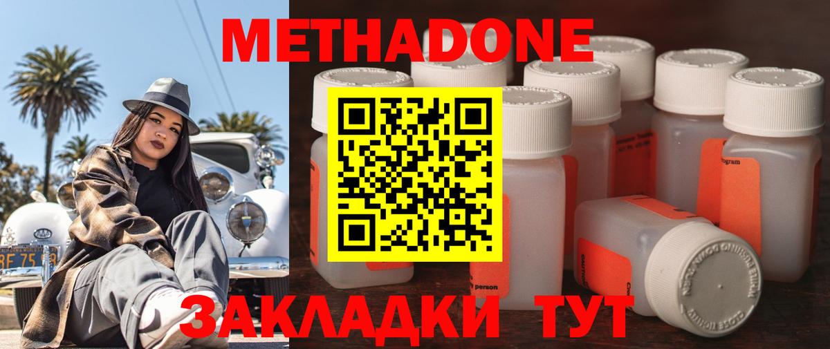 Метадон белоснежный  Вход с VPN  Кореновск 