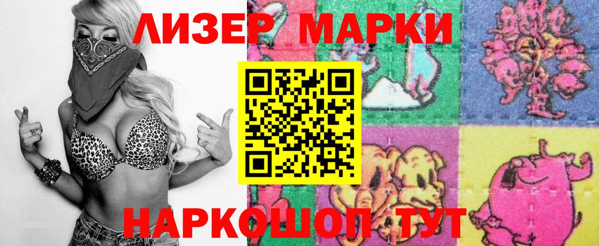 Наркотические марки 1,8мг Кореновск