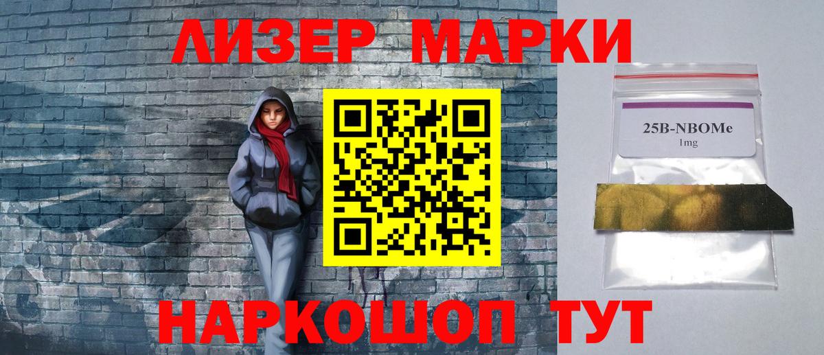 Марки NBOMe 1500мкг  Марки NBOMe 1500мкг  Вход с VPN  Кореновск 