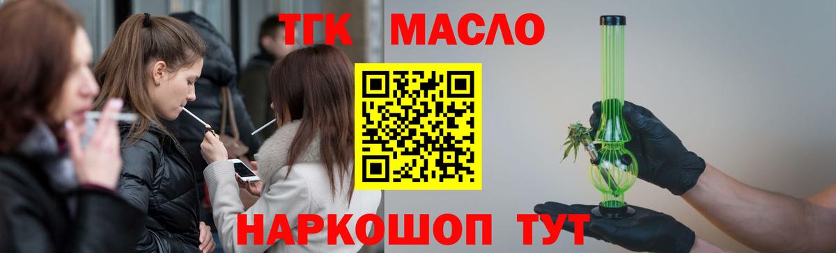 ТГК гашишное масло Кореновск